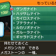 『ポケモン サン・ムーン』にも「メガシンカ」は登場!メガストーンは人からもらうほかBPと交換することも