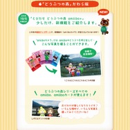 『とびだせ どうぶつの森』公式サイトより