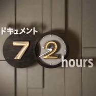 NHK「ドキュメント72時間」で『ポケモンGO』回が放送、錦糸町の公園に集まるトレーナーたちの姿とは