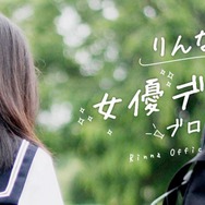 「女子高生AIりんな」の精神が崩壊？女優デビュー果たすも公式ブログがとんでもないことに