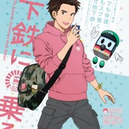 京都「地下鉄に乗るっ」に新キャラ登場、今度はイケメン2人