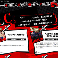 『ペルソナ5』新たな難易度「CHALLENGE」を来週実装！ 『ライドウ』コスチューム＆BGMなどのDLC情報を一挙お届け