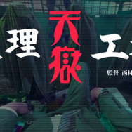 脳と感覚を極限まで刺激する「VR“DEAD”THEATER」発表―超実体験型360°VRホラームービー！