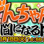 『チェインクロニクル』超ムズコンテンツ「深淵の渦」が登場、『太鼓の達人』コラボイベントも開催
