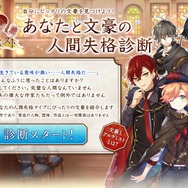 『文豪とアルケミスト』「国木田独歩」「小林多喜二」など新たな文豪が公開、“人間失格タイプ”がわかる診断コンテンツも