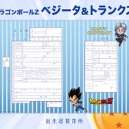 「ドラゴンボールＺ」デザインの出生届が登場！ 悟空やベジータ、ピッコロなどが描き下ろし