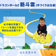 「ドラゴンボールＺ」デザインの出生届が登場！ 悟空やベジータ、ピッコロなどが描き下ろし