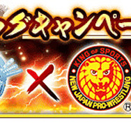 最強タッグキャンペーン