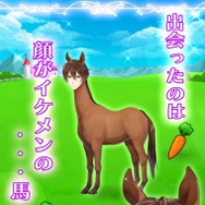 人面馬（イケメン）を育成する『うまのプリンスさま』配信開始―これは乙女ゲーに革命を起こすレベル