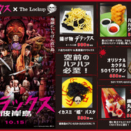 映画「彼岸島」×「監獄レストラン」タイアップメニューが登場！「丸太チュロス」「ハァハァポテト」「501ワクチン」などが食べられる