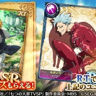 『オルサガ』×「七つの大罪 聖戦の予兆」コラボイベントが10月15日より開始！事前クエストやログインボーナスも