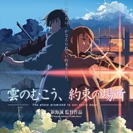 (C)Makoto Shinkai/ CoMix Wave Films