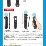 「PS Camera対応スタンド」「PS Move用シリコンカバー」発売―PSVRの体験をより快適に