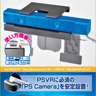 「PS Camera対応スタンド」「PS Move用シリコンカバー」発売―PSVRの体験をより快適に
