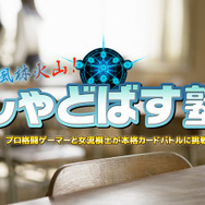 【お知らせ】視聴者も参加！『Shadowverse』番組「しゃどばす塾」10月12日（水）放送