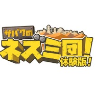 3DS『サバクのネズミ団！』体験版配信開始―ゲームの基本要素を体験可能！