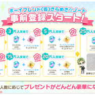 ボーイフレンド（仮）プロジェクト、AGF2016オリジナル描き下ろしイラストとグッズ一覧公開