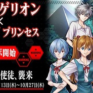 『タワプリ』×「エヴァンゲリオン」コラボイベント開始！描き下ろしキャラや限定スキルが登場