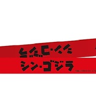 「シン・ゴジラ」がデジタルカメラに！ ダイナミックフォトで映画のシーンや“会議名称”と合成