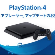 PS4のメディアプレーヤーがバージョンアップ…ハイレゾ音源やVR動画・静止画に対応