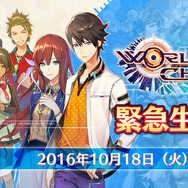 『ワールドチェイン』緊急生放送決定！アップデート情報を発表