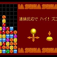 3DS『セガ3D 復刻アーカイブス3』に『エイリアンシンドローム』＆『コラムス』の収録が決定！ 全9作品が明らかに