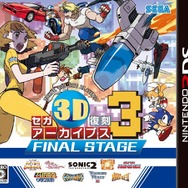 3DS『セガ3D 復刻アーカイブス3』に『エイリアンシンドローム』＆『コラムス』の収録が決定！ 全9作品が明らかに