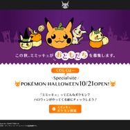 ばけのかわポケモン「ミミッキュ」が“おともだち”を募集！？『ポケモン』ハロウィン特設サイトが10月21日オープン