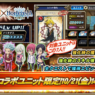『オルタンシア・サーガ』×「七つの大罪」コラボイベント開始！「メリオダス」や「エリザベス」などのコラボ限定ユニット登場