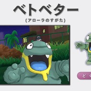 『ポケモン サン・ムーン』アローラの「ベトベトン」は虹色!?道具でタイプを変える「シルヴァディ」など新動画が公開