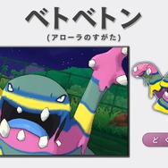 『ポケモン サン・ムーン』アローラの「ベトベトン」は虹色!?道具でタイプを変える「シルヴァディ」など新動画が公開