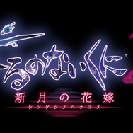 『よるのないくに2』アルーシェを蘇生させた天才研究者は美女“有角”！ 新たな従魔は大剣にも変身