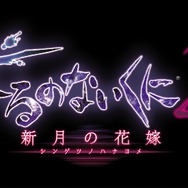 『よるのないくに2』アルーシェを蘇生させた天才研究者は美女“有角”！ 新たな従魔は大剣にも変身