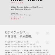 【コラム】ゲーム研究の記念碑的名著『ハーフリアル』にみる、「ゲームとは一体何なのか」