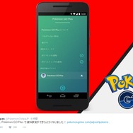『ポケモンGO』アップデートで「ポケモンGO Plus」の通知設定が可能に…ポケストップとポケモンの発見を個別に設定