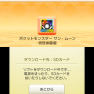 『ポケモン サン・ムーン』特別体験版が配信開始！「サトシゲッコウガ」と一緒にアローラ地方を冒険