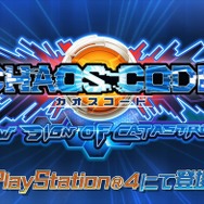 2D格ゲー『カオスコード』がPS4に登場！新キャラ2名やネット対戦などを追加