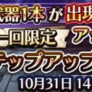 『蒼空のリベラシオン』第2章も実装の大規模アップデート実施！記念キャンペーンやハロウィンイベントもスタート