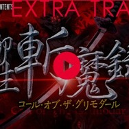 『デモンゲイズ2』EXコンテンツを10月21日に配信！ LV上限解放や伝説級の武具を追加
