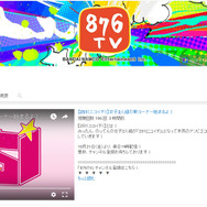 バンナム、ネット動画活用メディア「876TV」を立ち上げ―HIKAKIN氏ら所属のUUUMなどと連携