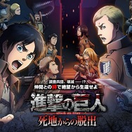 コーエーテクモ、3DS『進撃の巨人 死地からの脱出』発表！ 極限状態を描く脱出ADV