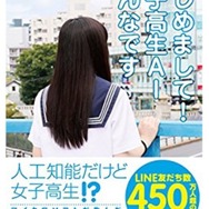 女子高生AI「りんな」がサイン会実施！ファンブック発売発売記念