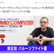 『バルーンファイト』開発者に迫るインタビュー公開…“横井軍平”や“岩田聡”の名も交えて当時を振り返る