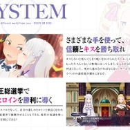 PS4/PS Vita『Re:ゼロから始める異世界生活 -DEATH OR KISS-』公式サイトオープン!