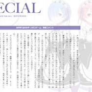 PS4/PS Vita『Re:ゼロから始める異世界生活 -DEATH OR KISS-』公式サイトオープン!