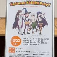 「がっこうぐらし！」聖地オリナスでハロウィンコラボイベント実施 高橋李依、木村珠莉が登場