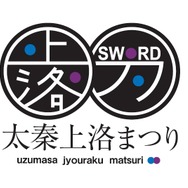 刀がテーマの「太秦上洛まつり」今年も開催！コスプレOKで、刀剣鑑賞マナーも学べる