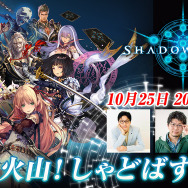 【げむすぱ放送部特別企画】『シャドウバース』「風林火山！しゃどばす大戦」第3回開催！
