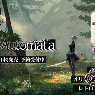 PS4最新作『ニーア オートマタ』各種特典が発表―店舗別特典は5種類