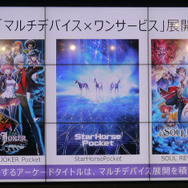 【レポート】アーケード人気作をスマホで!セガの新戦略「マルチデバイス×ワンサービス」とは